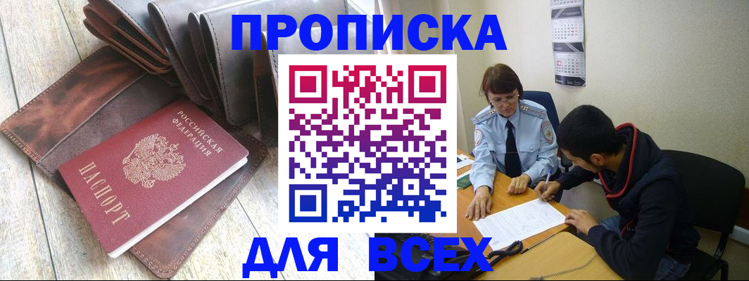 прописка для работы в Богучаре